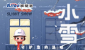 小雪 | 凱基特守護(hù)您的溫暖！