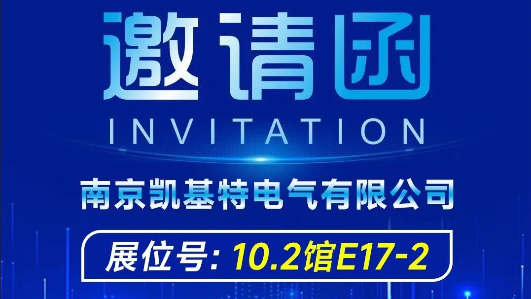 展會預(yù)告 | 砥礪奮進新征程！凱基特即將亮相廣州國際智能制造技術(shù)與裝備展覽會