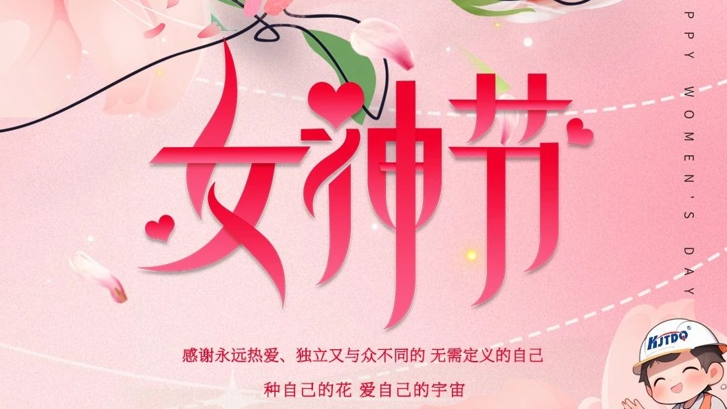 女神節(jié) | 浪漫女人節(jié) 我們這樣慶祝！